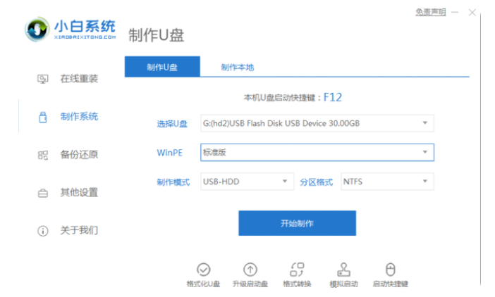 u盘重装系统win7教程[多图]
