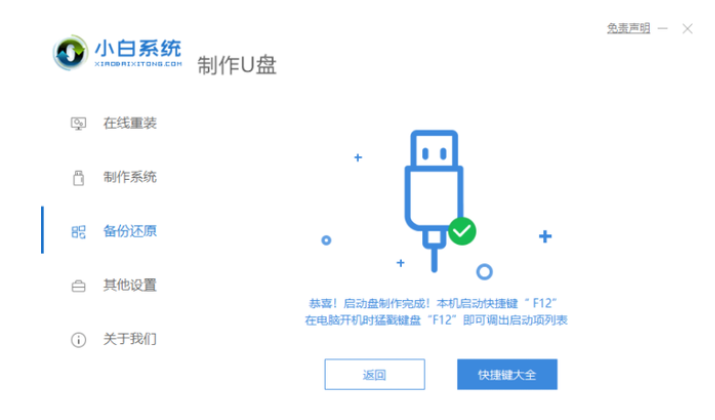 u盘重装系统win7教程[多图]