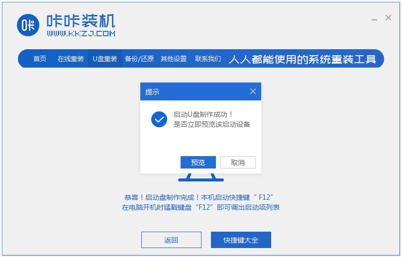 u盘重装系统win7教程步骤[多图]