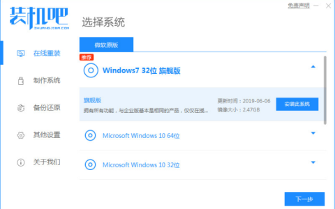 一键重装系统win7教程[多图]