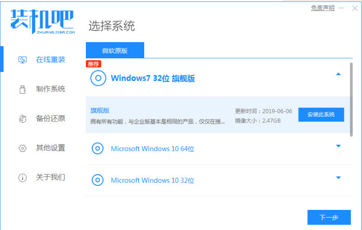 一键重装系统win7教程[多图]
