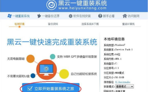 黑云一键重装系统win7[多图]