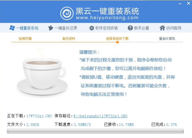 黑云一键重装系统win7[多图]