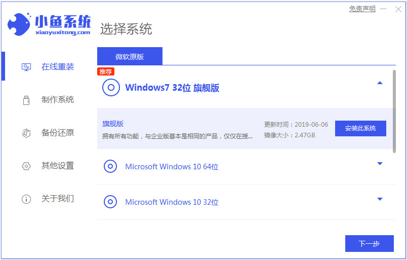 在线一键安装win7系统步骤图解[多图]