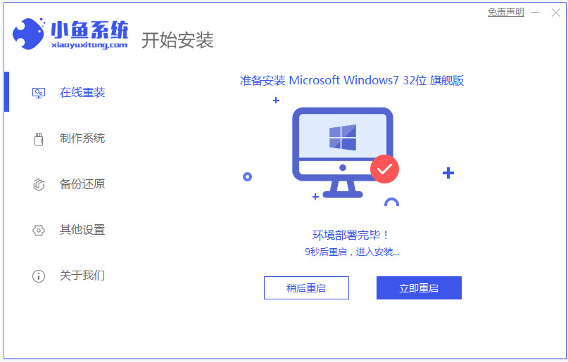 在线一键安装win7系统步骤图解[多图]