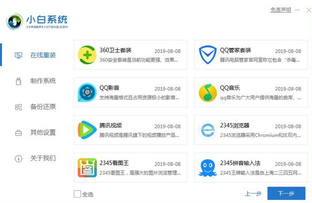 win7系统重装教程[多图]