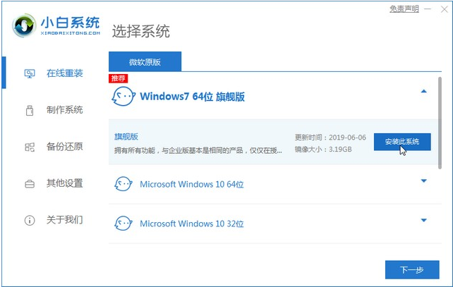 win7系统重装教程[多图]
