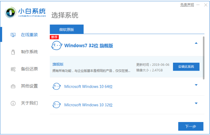系统重装软件下载之安装win7系统[多图]