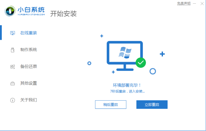 系统重装软件下载之安装win7系统[多图]