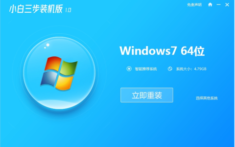 一键重装系统win7怎么操作[多图]