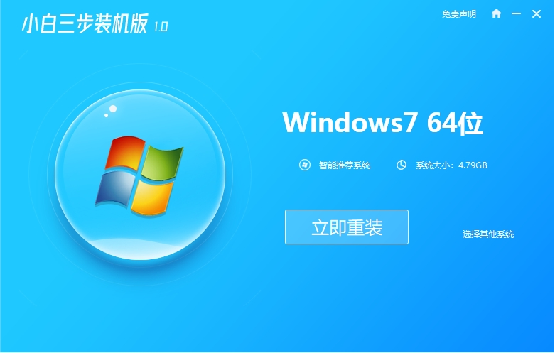 一键重装系统win7怎么操作[多图]