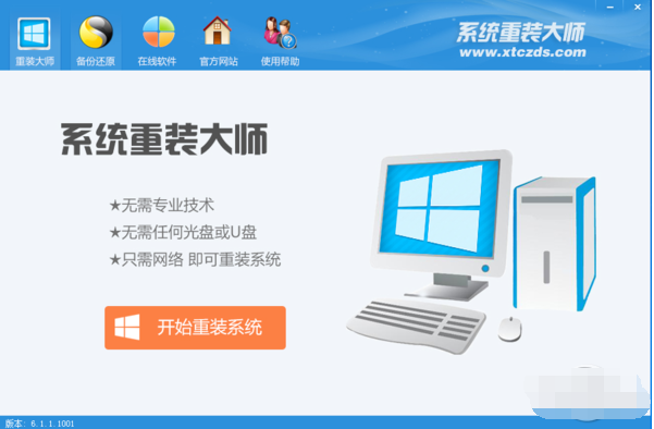 如何重装系统win7步骤图解[多图]