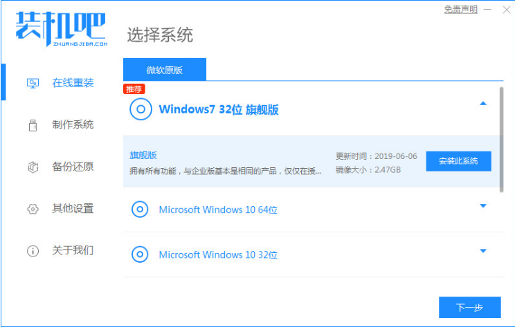 电脑重装系统软件win7[多图]