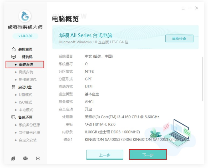 win7系统重装的操作方法[多图]