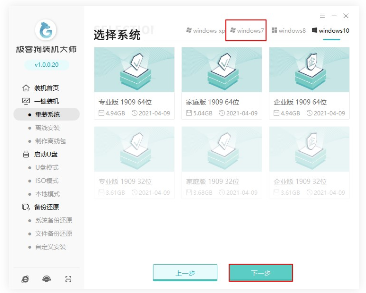 win7系统重装的操作方法[多图]