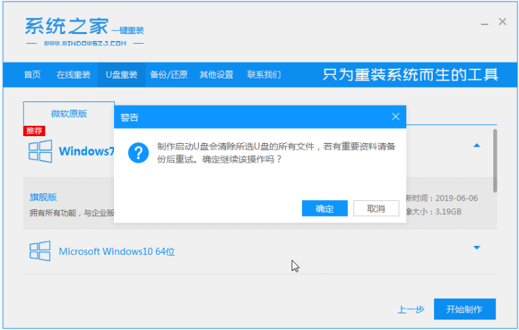 u盘装win7系统的详细步骤[多图]