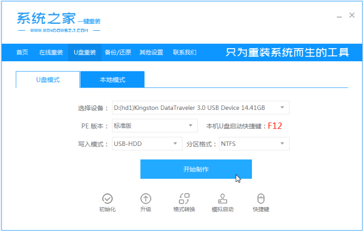 u盘装win7系统的详细步骤[多图]