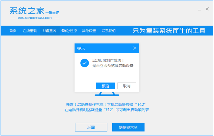 u盘装win7系统的详细步骤[多图]