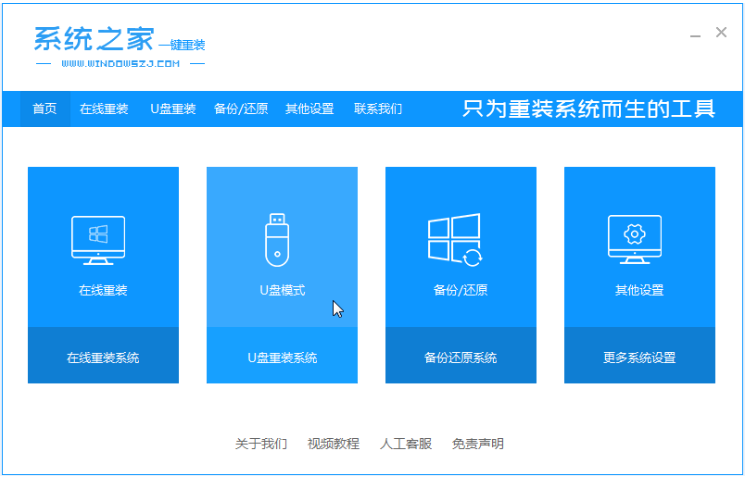 u盘装win7系统的详细步骤[多图]