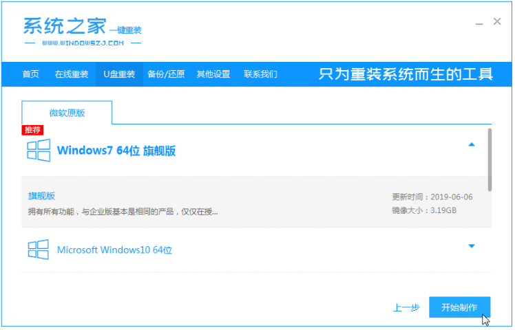 u盘装win7系统的详细步骤[多图]