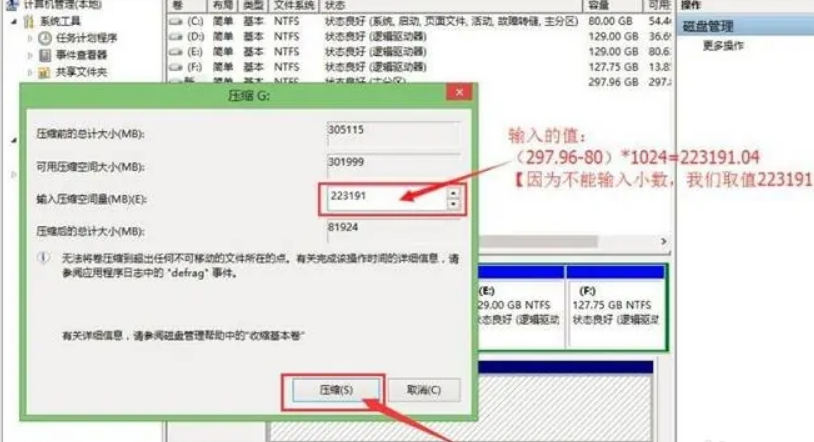 win7电脑重装系统怎么搞分区[多图]