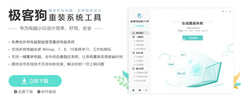 极客狗win7重装系统教程[多图]