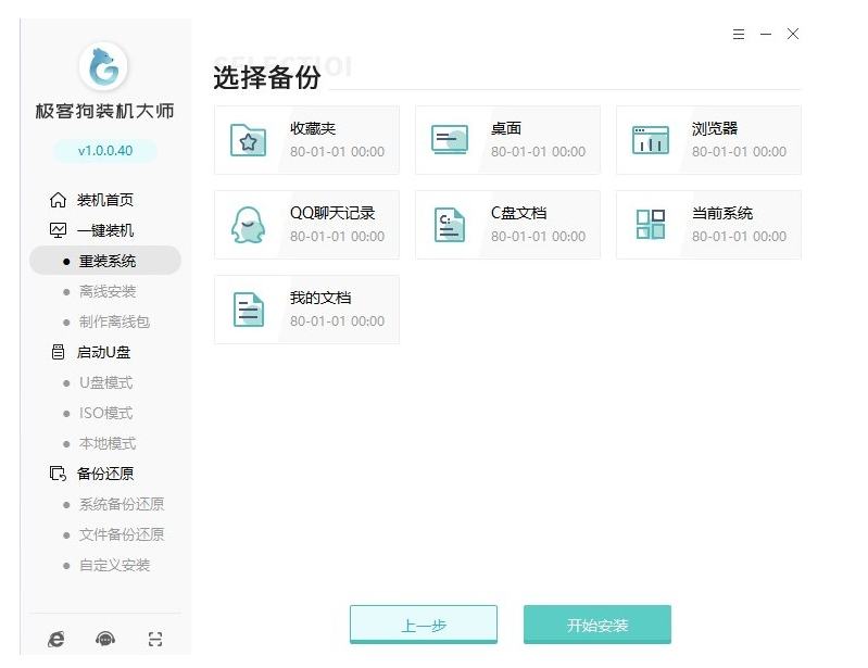 极客狗win7重装系统教程[多图]