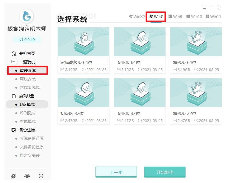 极客狗win7重装系统教程[多图]
