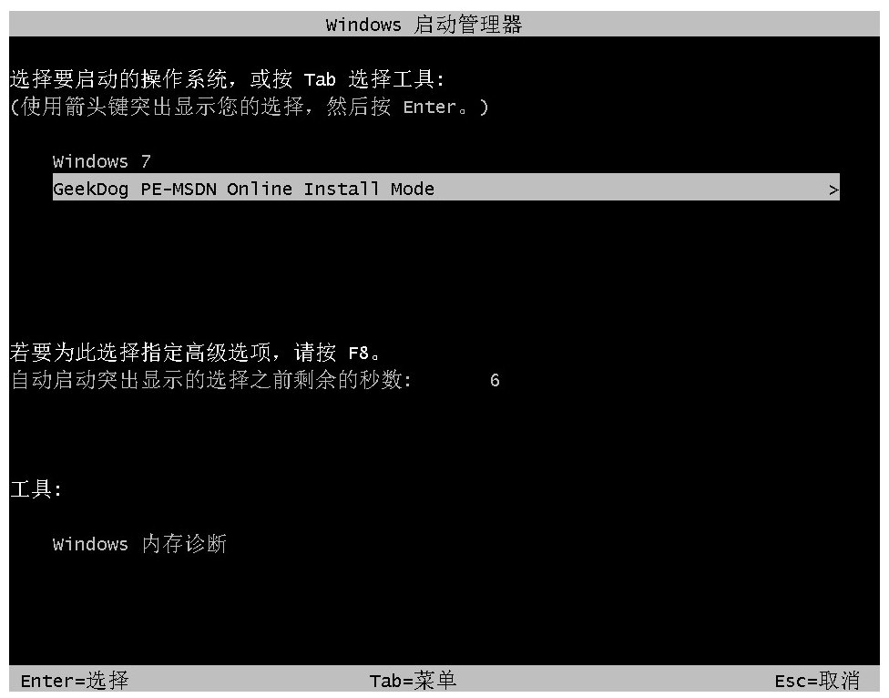 极客狗win7重装系统教程[多图]