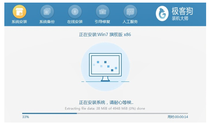 极客狗win7重装系统教程[多图]