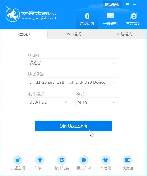 云骑士u盘装系统win7教程[多图]