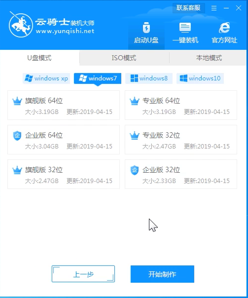 云骑士u盘装系统win7教程[多图]