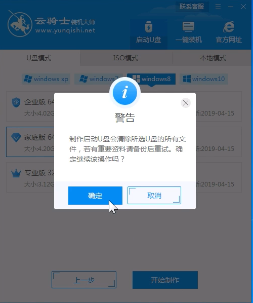 云骑士u盘装系统win7教程[多图]