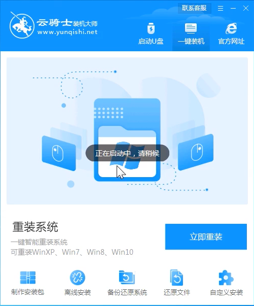 云骑士u盘装系统win7教程[多图]