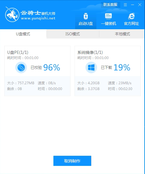 云骑士u盘装系统win7教程[多图]