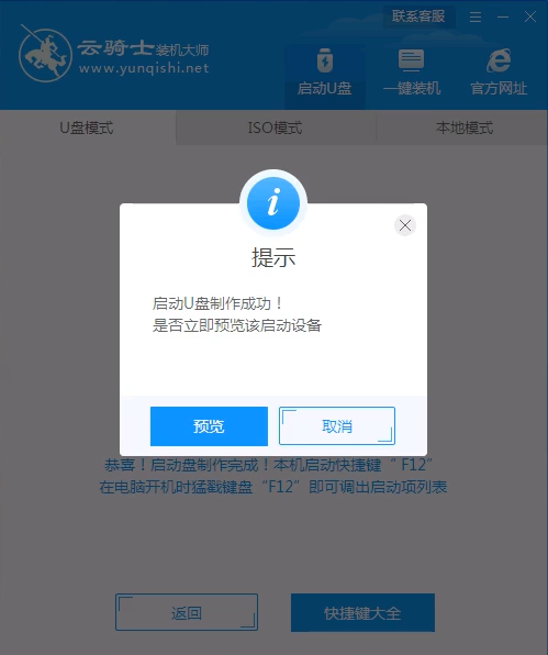 云骑士u盘装系统win7教程[多图]