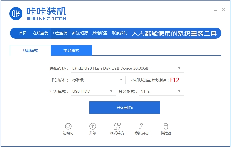 u盘制作启动盘重装win7系统教程[多图]