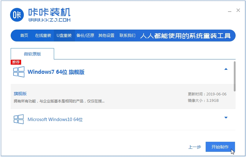 u盘制作启动盘重装win7系统教程[多图]