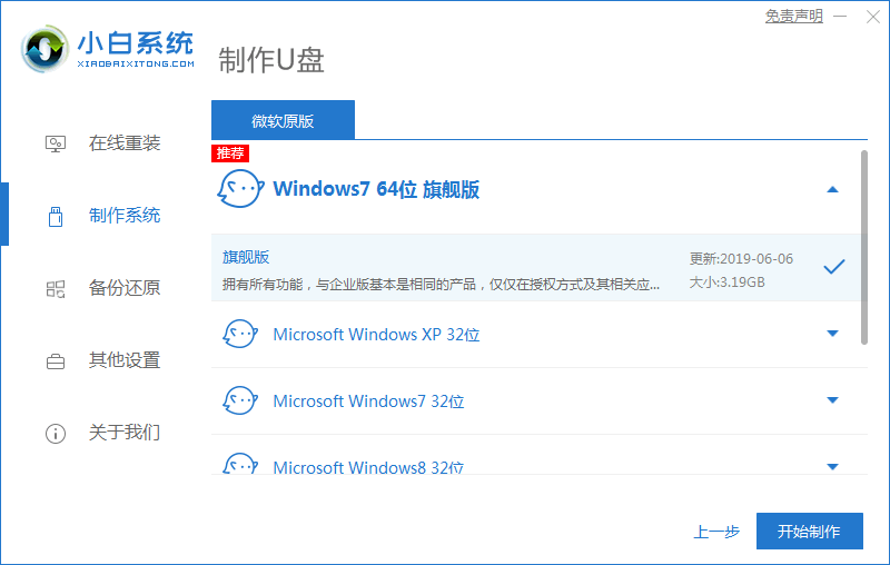 小白系统u盘重装win7步骤[多图]