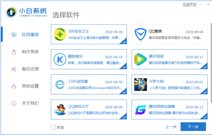 华硕重装系统win7[多图]