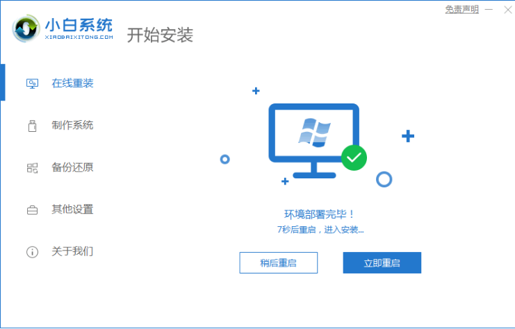 笔记本重装系统教程win7[多图]
