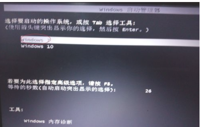双系统安装教程win7 win10[多图]