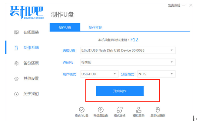 惠普笔记本重装系统win7方法步骤[多图]