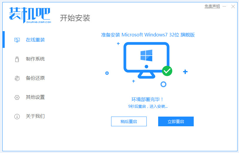 win7纯净版一键安装教程[多图]