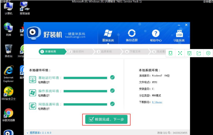 电脑安全模式怎么重装系统win7[多图]