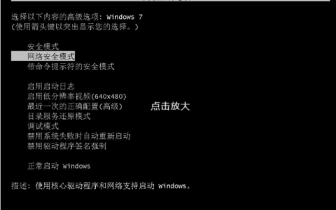 电脑安全模式怎么重装系统win7[多图]