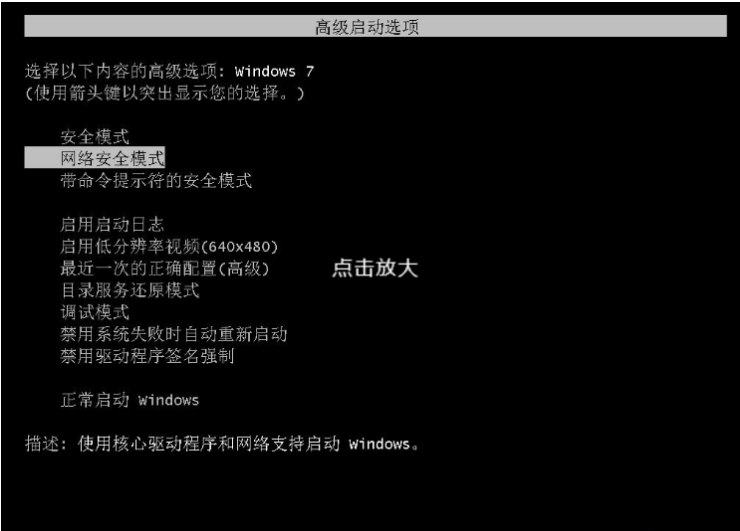 电脑安全模式怎么重装系统win7[多图]