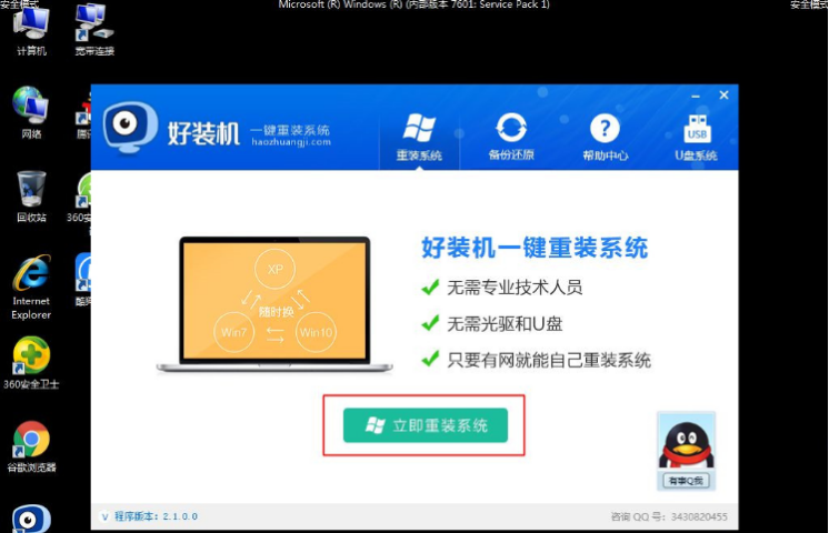 电脑安全模式怎么重装系统win7[多图]