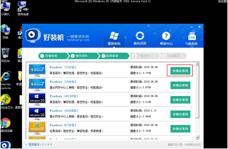 电脑安全模式怎么重装系统win7[多图]