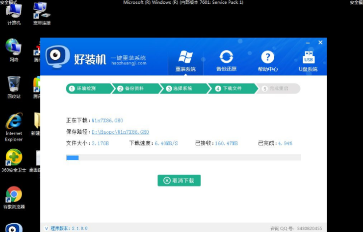 电脑安全模式怎么重装系统win7[多图]